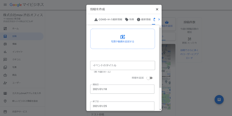 ▲Google マイビジネスの投稿画面(5):口コミラボ編集部スクリーンショット Google マイビジネスの投稿画面(5):口コミラボ編集部スクリーンショット