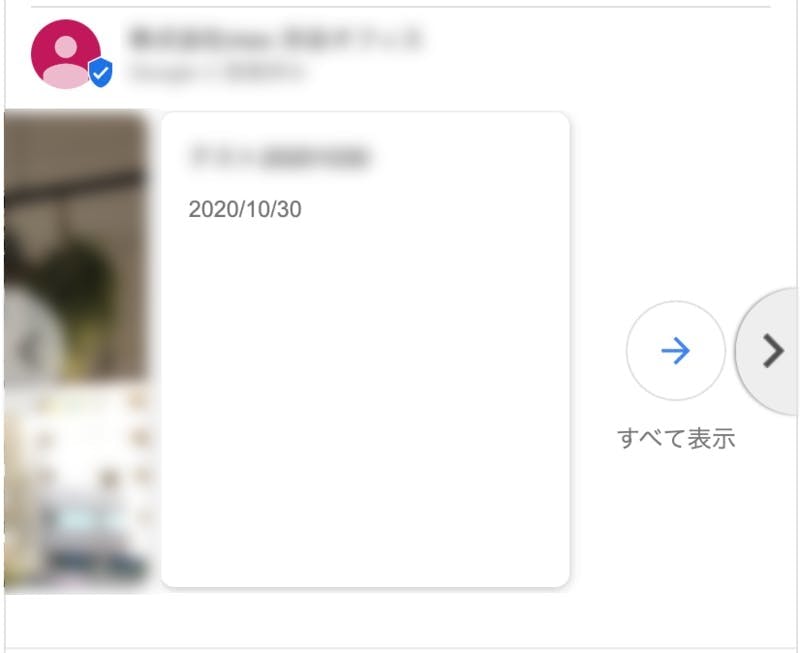 Googleマイビジネス 投稿 すべて表示