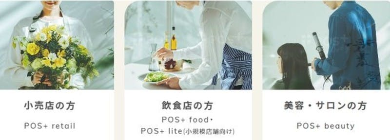 ▲「POS＋（ポスタス）」・サービスの画像：株式会社日本マーケティングリサーチ機構