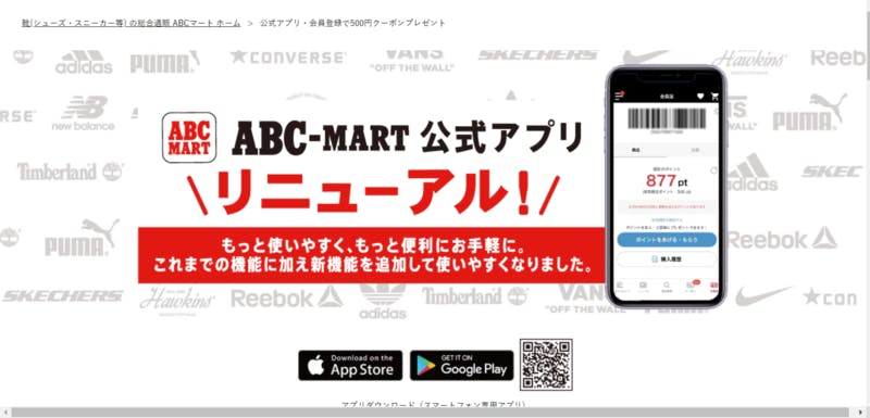 ABCマート公式アプリ