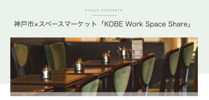 KOBE Work Space Share