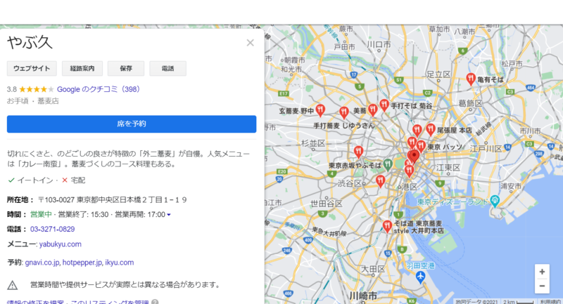 ▲やぶ久のGoogle マイビジネスより:編集部スクリーンショット ▲やぶ久のGoogle マイビジネスより:編集部スクリーンショット