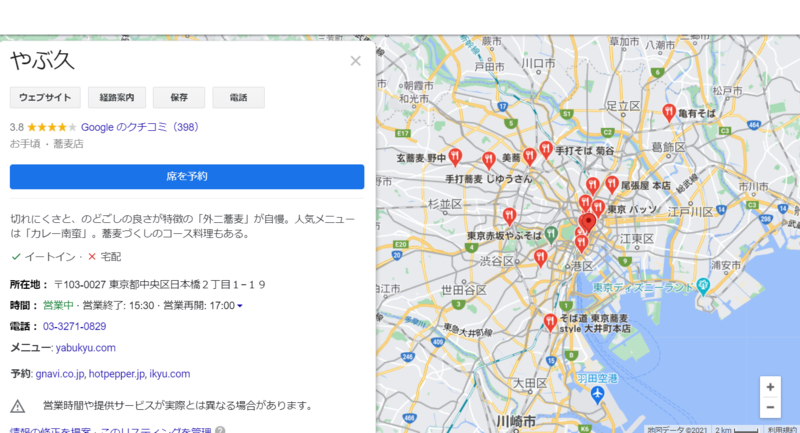 ▲やぶ久のGoogle マイビジネスより：編集部スクリーンショット