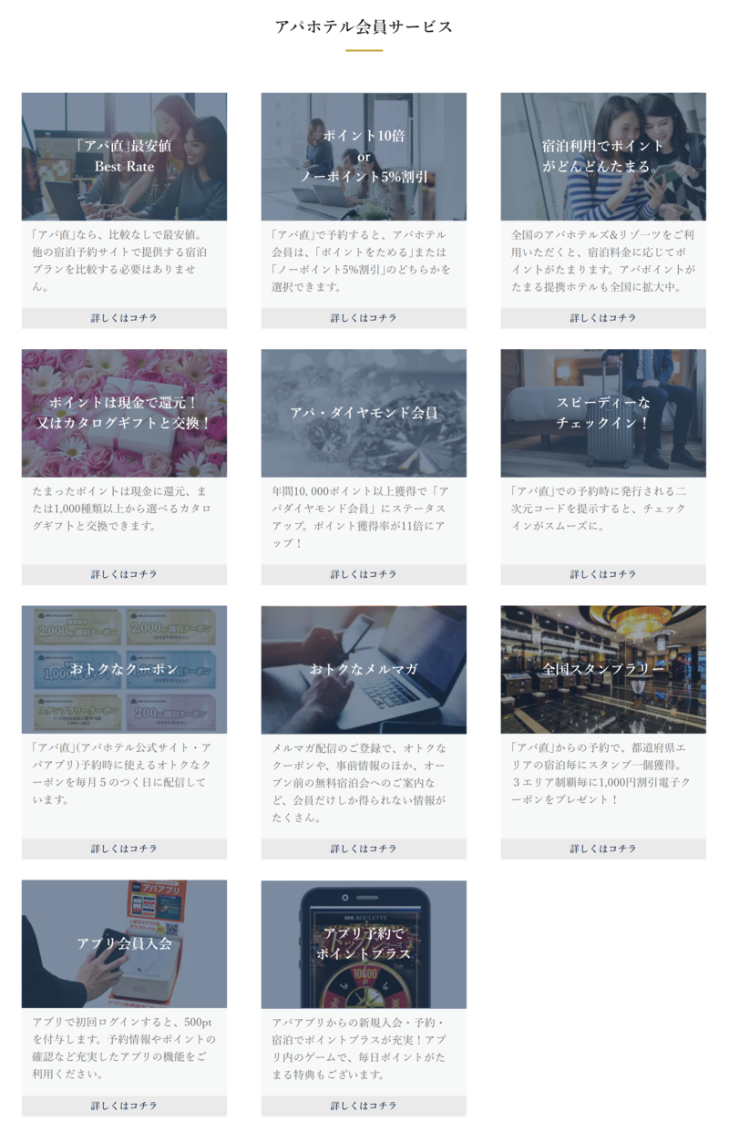 ▲アパホテル会員:編集部スクリーンショット アパホテル ポイントカード APA 会員