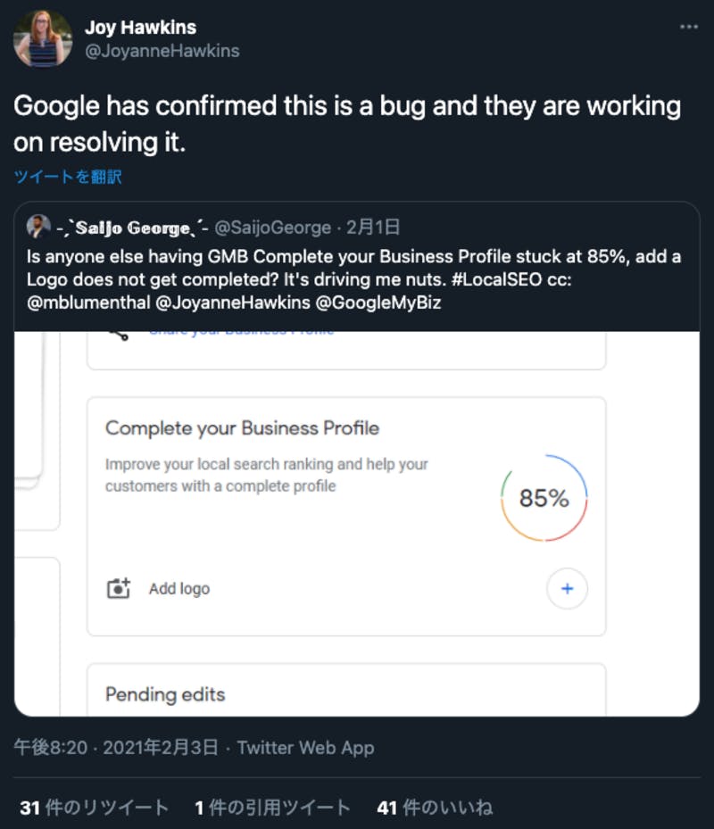 Google マイビジネスの「リスティングの完成」が85%で止まる不具合