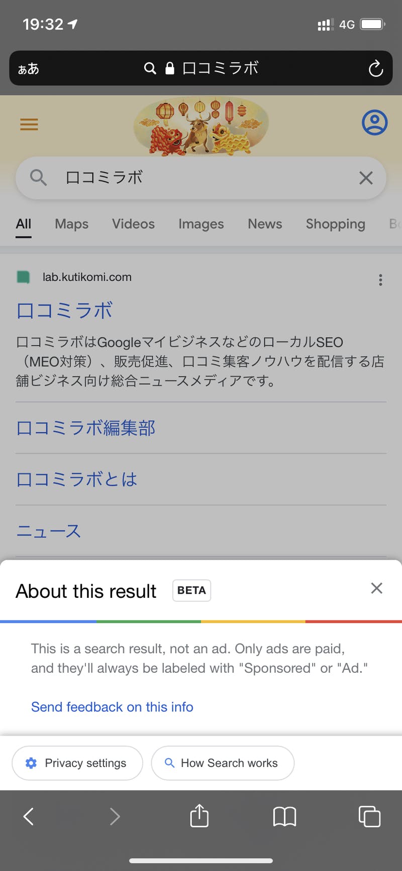 検索結果のWebサイトに関する情報が表示されるようになった