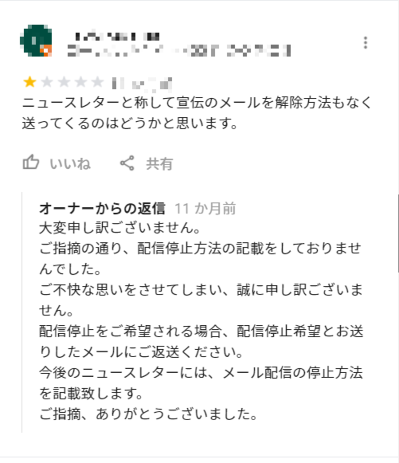 弁護士事務所による口コミへの返信（2）：口コミラボ編集部スクリーンショット