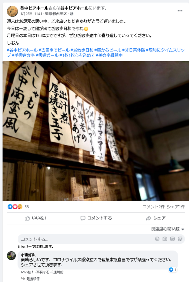 ▲ビアホールのFacebook投稿をシェアするユーザー:編集部スクリーンショット ビアホールのFacebook投稿をシェアするユーザー