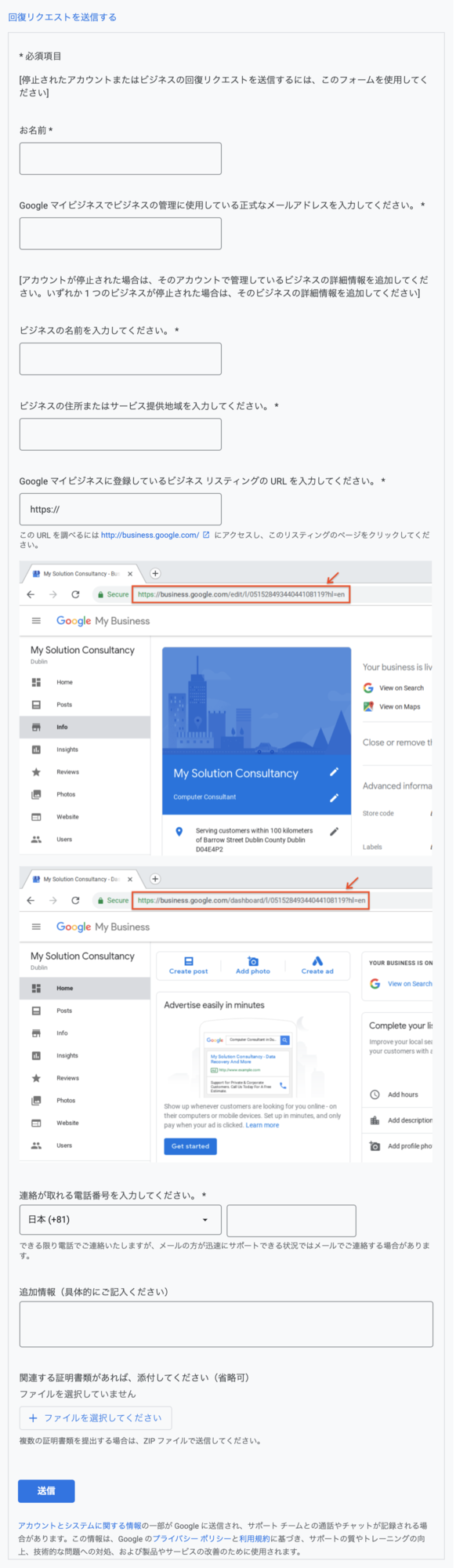 ▲回復リクエストを送信する:Google マイビジネス ヘルプより 回復リクエストを送信する Googleマイビジネス