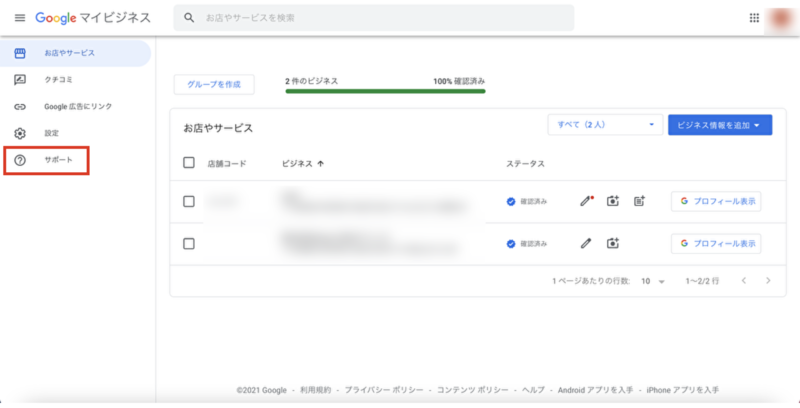 Googleマイビジネス 電話 サポート