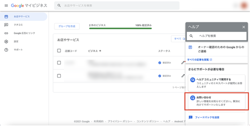 ▲「さらにサポートが必要な場合」の「お問い合わせ」を選ぶ:Googleマイビジネスより Googleマイビジネス 電話 サポート