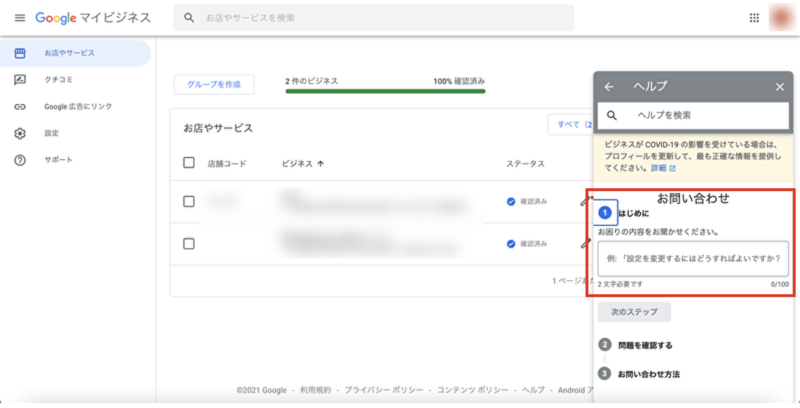 Googleマイビジネス 電話 サポート