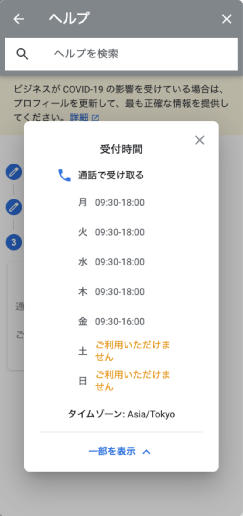 ▲電話窓口の営業時間:Googleマイビジネスより Googleマイビジネス 電話 サポート 窓口 営業時間