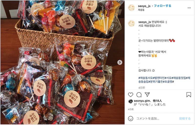 韓国では日本と同じく女性から男性にチョコレートを贈る