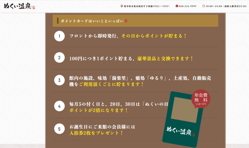 ▲ぬくい温泉のポイントカードについて:ぬくい温泉公式サイト ぬくい温泉のポイントカード