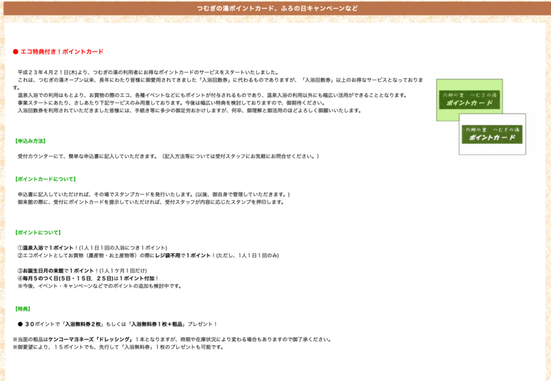 つむぎの湯のポイントカード