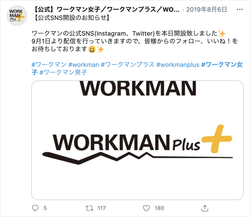 ▲Twitter上では2019年8月にアカウントを開設し、「ワークマン女子」の発信を開始:Twitterより ワークマン女子 Twitter