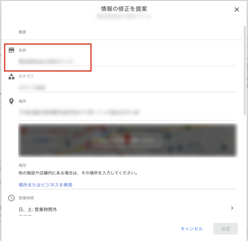 Googleマップ 情報の修正を提案