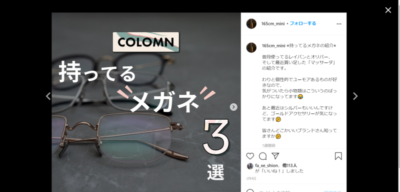 メガネに関するInstagram口コミ