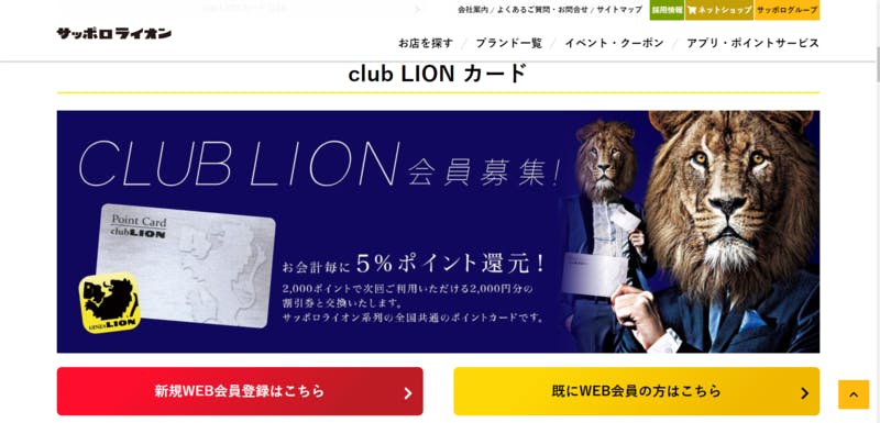 club LION カード・アプリ
