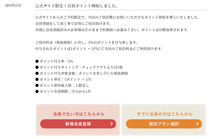 ▲アルビダホテル 公式サイト限定会員ポイント:編集部スクリーンショット アルビダホテル青山 ポイント