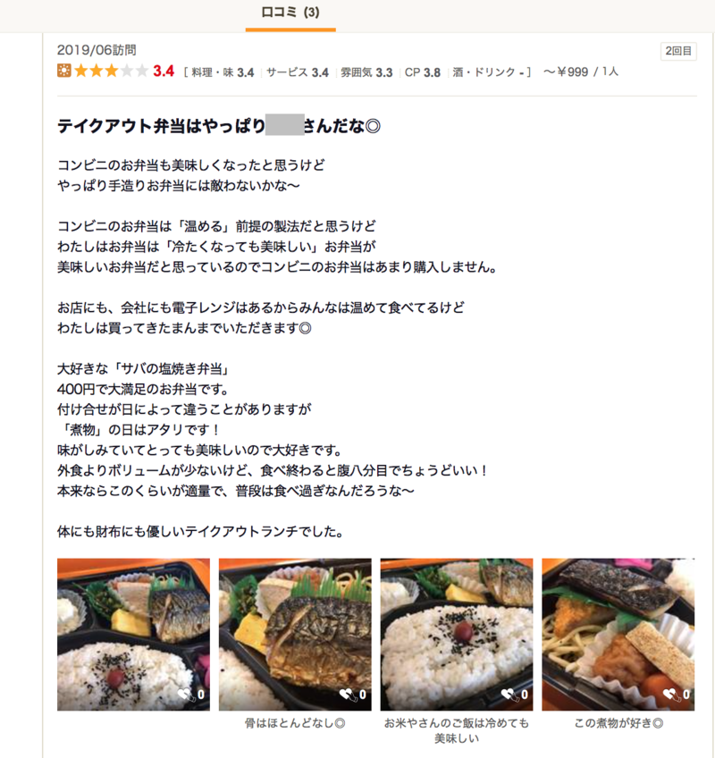 弁当屋で始めるべき口コミ集客とは 利用するツールや取り組む際の要点を紹介 口コミラボ 弁当屋で始めるべき口コミ集客とは 利用するツールや取り組む際の要点を紹介 口コミラボ