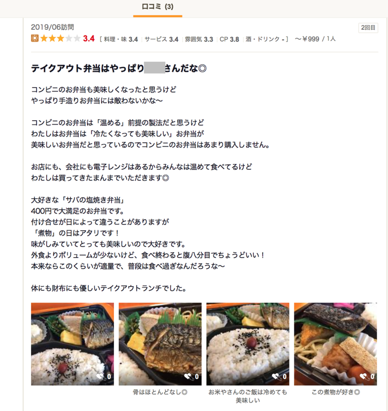 弁当屋で始めるべき口コミ集客とは 利用するツールや取り組む際の要点を紹介 口コミラボ