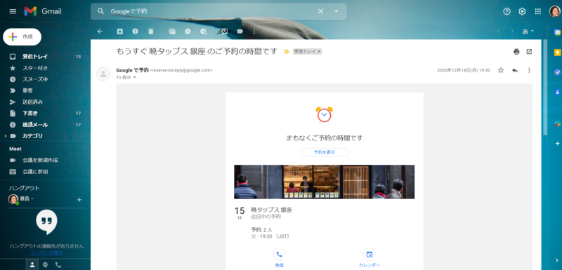 ▲Google マップからユーザーに届くリマインドのメッセージ:編集部スクリーンショット Google マップからユーザーに届くリマインドのメッセージ