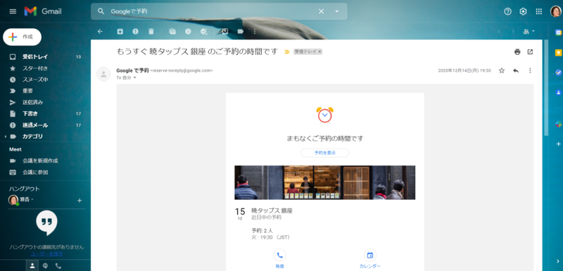 Google マップからユーザーに届くリマインドのメッセージ