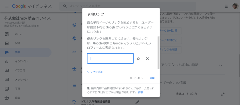 ▲予約リンクのURL掲載方法:編集部スクリーンショット 予約リンクのURL掲載方法