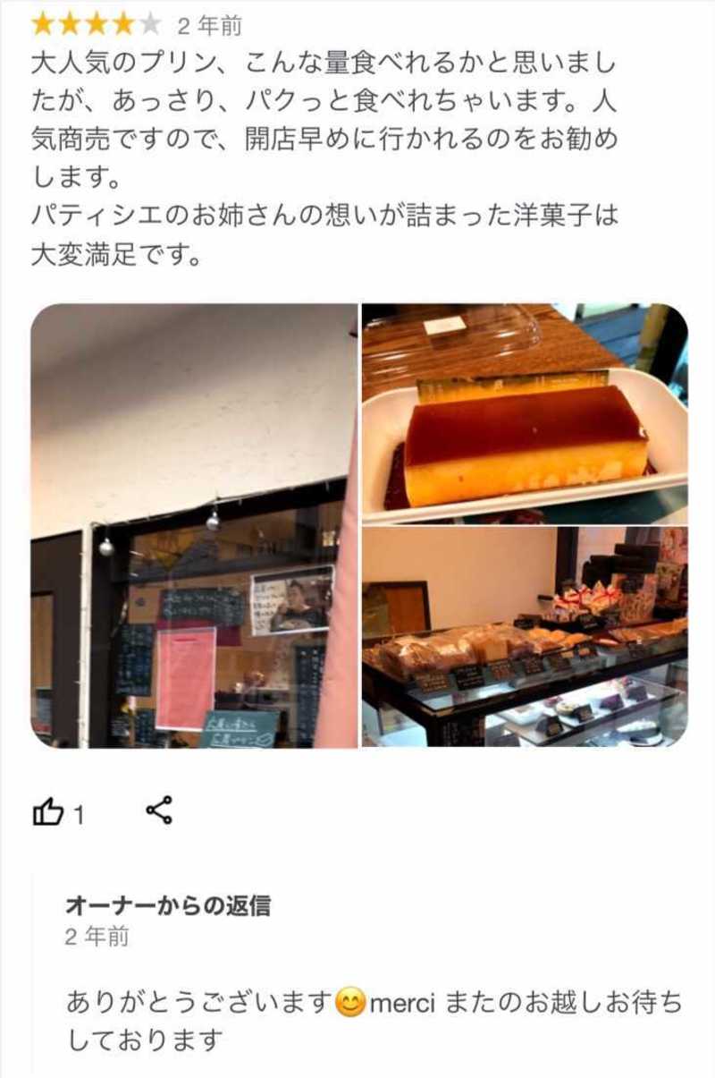 ▲Googleマイビジネスに投稿された口コミ:編集部スクリーンショット Googleマイビジネスに投稿された口コミ