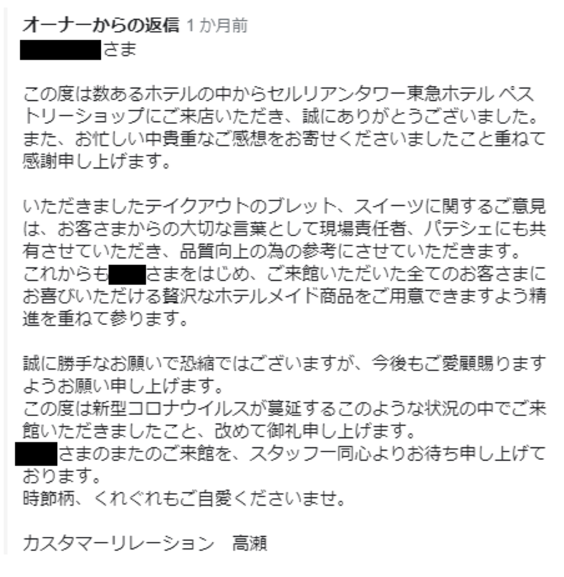 ▲Googleマイビジネスのオーナーによる口コミ返信:編集部スクリーンショット Googleマイビジネスのオーナーによる口コミ対応