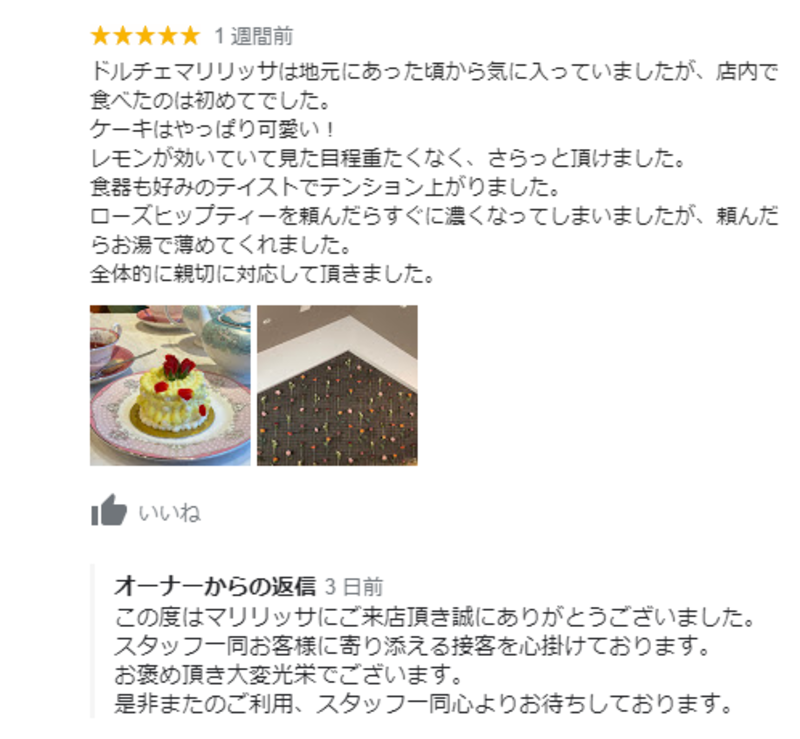 Googleマイビジネスのオーナーによる口コミ返信