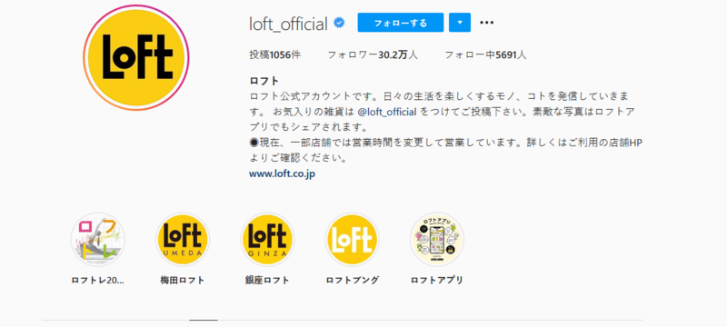 ▲Loft公式アカウント:Instagramより Instagram ハイライト 事例