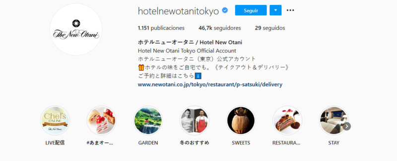 ▲ホテルニューオータニ東京公式アカウント:Instagramより Instagram ハイライト 事例