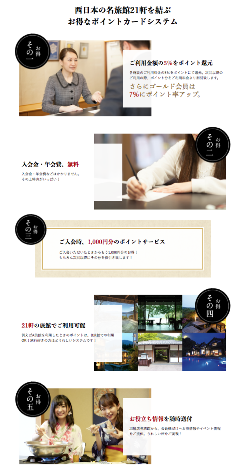 ▲宿倶楽部のポイントカード:宿倶楽部(https://yadoclub.co.jp/merit/)のWebサイト 宿倶楽部のポイントカードは西日本の名旅館21軒が加盟するポイントカード