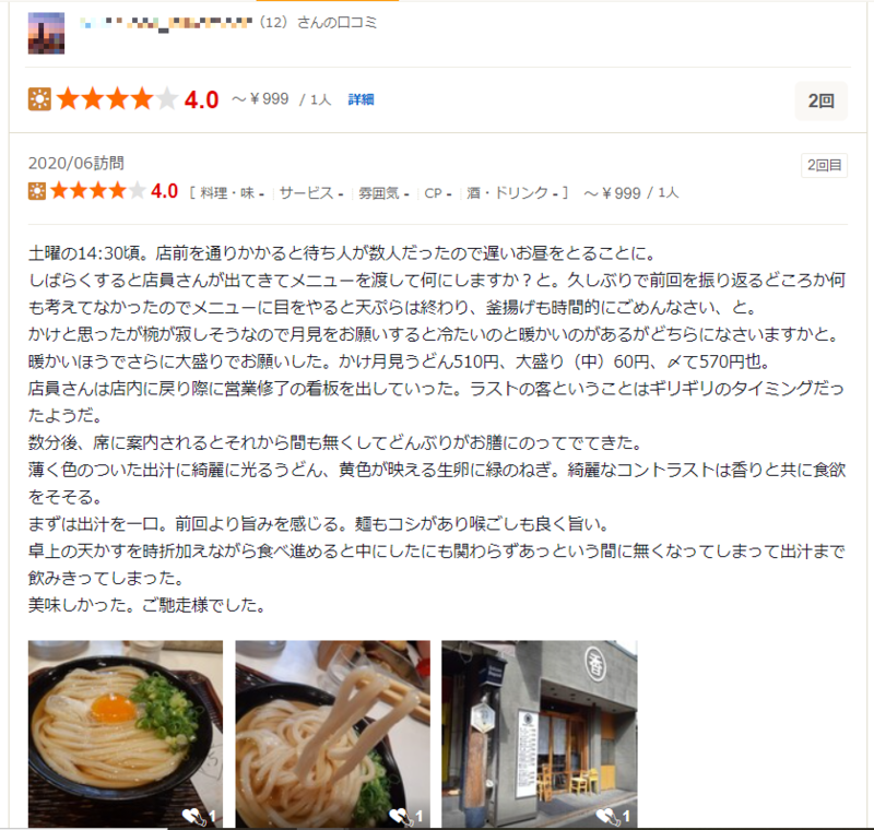 ▲うどん 丸香 (まるか)の口コミ:食べログ 食べログに投稿された「うどん 丸香 (まるか)」の口コミの一例。