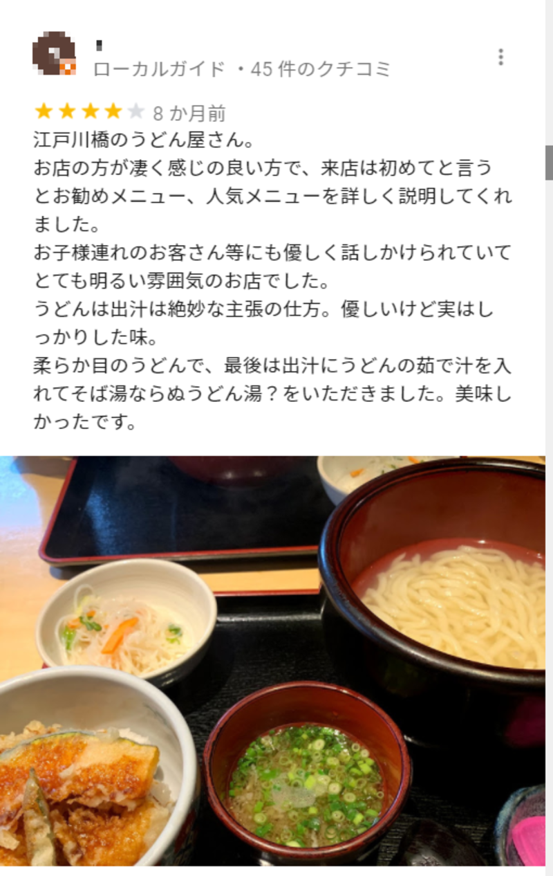 ▲釜揚げうどん はつとみの口コミ:Google マイビジネス Google マイビジネス上に投稿された「釜揚げうどん はつとみ」の口コミの一例。