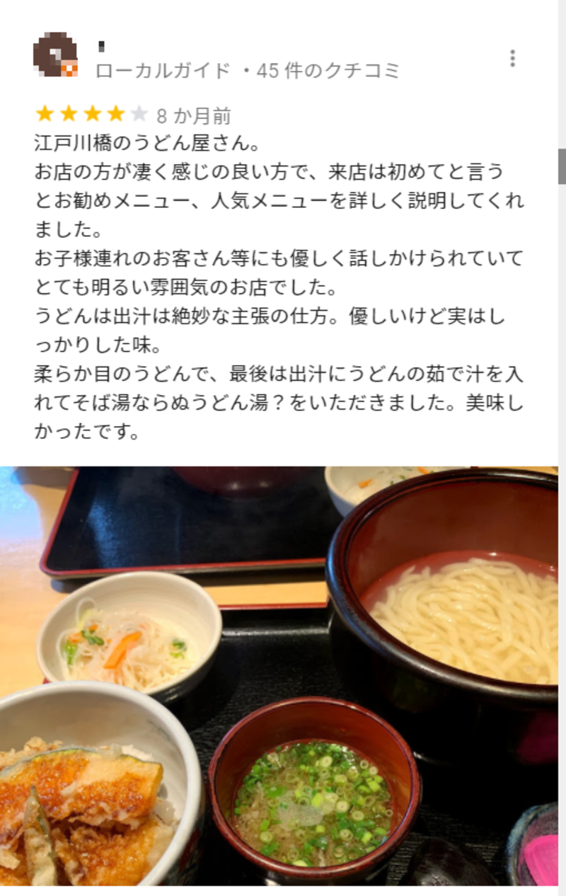 Google マイビジネス上に投稿された「釜揚げうどん　はつとみ」の口コミの一例。