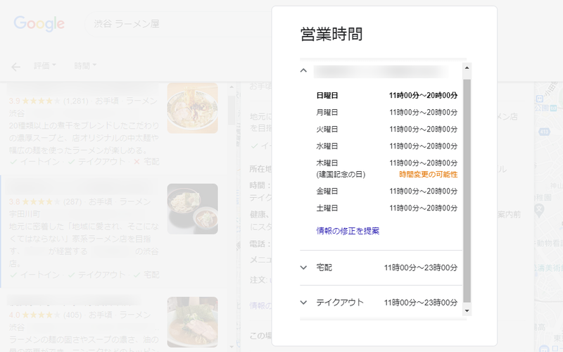 ▲営業時間:編集部スクリーンショット 営業時間表示画面