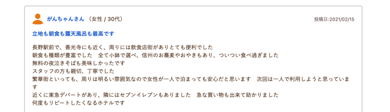 ▲「天然温泉 善光の湯 ドーミーイン長野」の口コミ:じゃらん じゃらんでの「天然温泉 善光の湯 ドーミーイン長野」の口コミ
