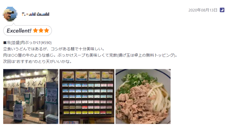 ▲「おにやんま」に投稿された口コミ:Retty 「おにやんま」のRetty上に投稿された口コミ。