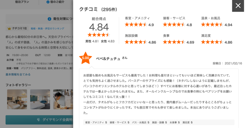 ▲「ホテルふたり木もれ陽」の口コミ:一休.com 一休.comでの「ホテルふたり木もれ陽」の口コミ