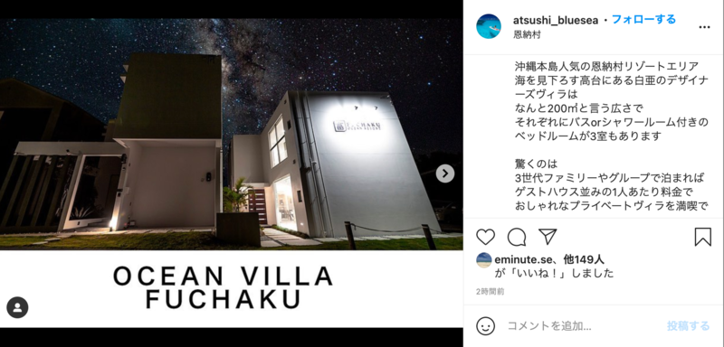 ▲「Ocean Villa Fuchaku」の口コミ:Instagram Instagramでの「Ocean Villa Fuchaku」の口コミ