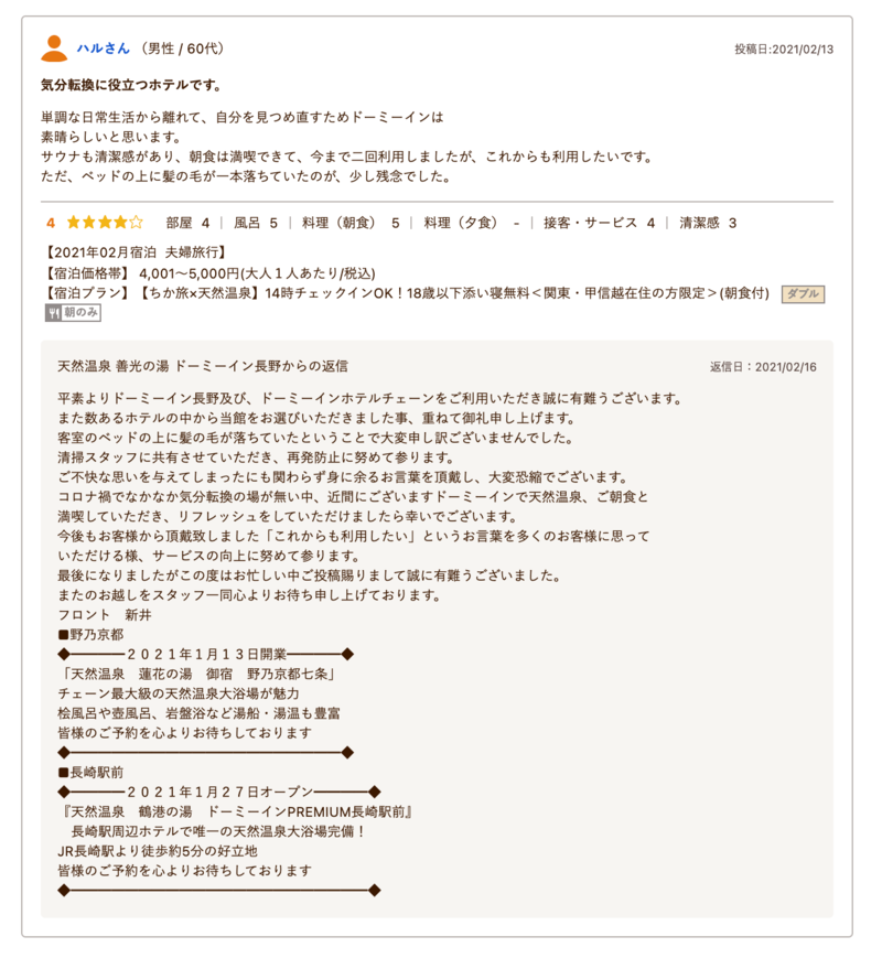 ▲「天然温泉 善光の湯 ドーミーイン長野」の口コミ:じゃらん じゃらんでの「天然温泉 善光の湯 ドーミーイン長野」の口コミ