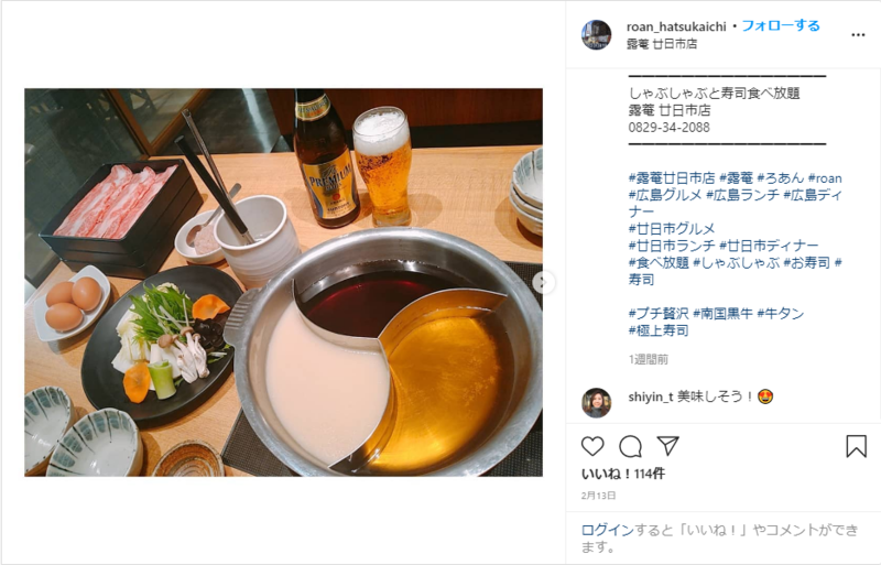 ▲露菴 廿日市店のInstagram投稿より:編集部スクリーンショット 露菴 廿日市店のInstagram投稿