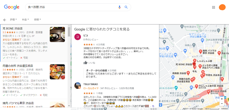 ▲Googleマップの口コミ:編集部スクリーンショット Googleマップの口コミ