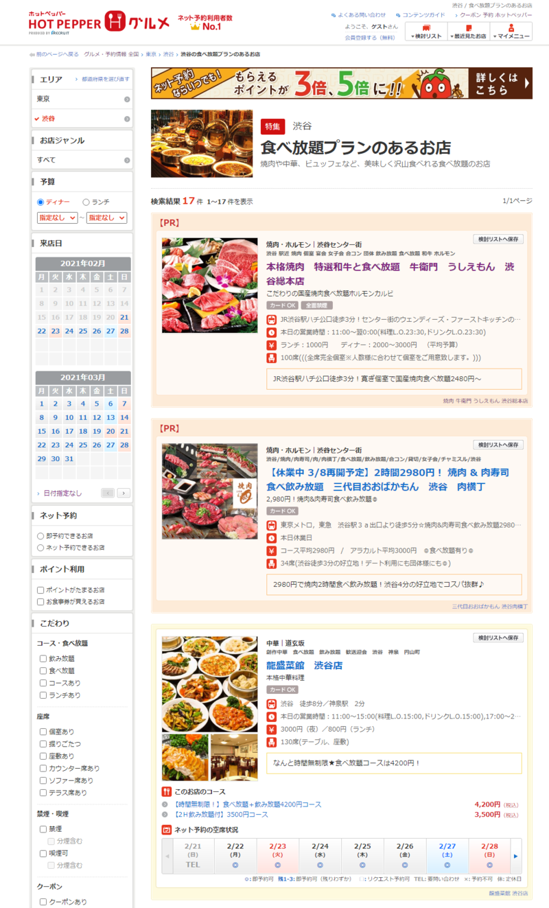 ▲ホットペッパーグルメ:編集部スクリーンショット ホットペッパーグルメ