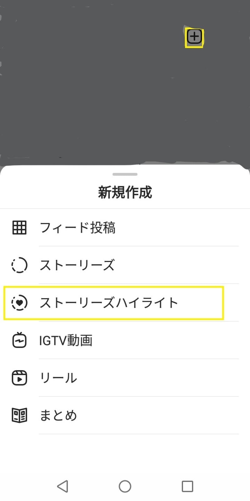 igtv ストーリーズハイライト