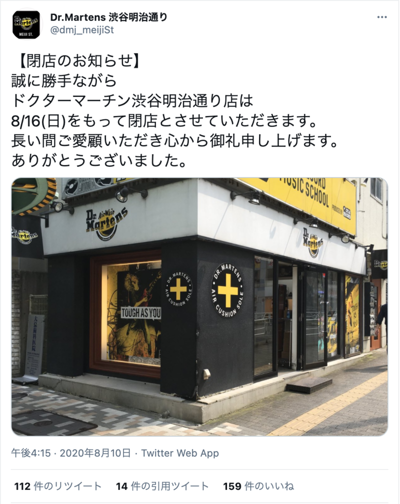 アパレル コロナ 閉店